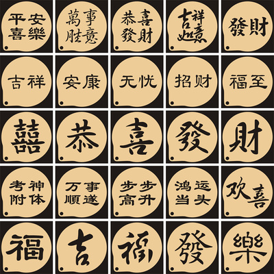 3寸祝福语文字咖啡拉花模具奶茶印花糖粉筛喷花模 平安喜乐 纳福