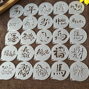 4寸马年新年系列咖啡拉花撒粉模具喷花 马到成功马上有钱模具印花
