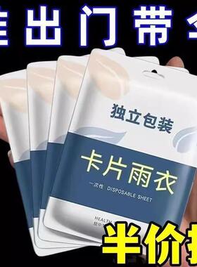 一次性款均真空压缩卡片包装雨衣漂流旅游成人儿童加厚户外码雨