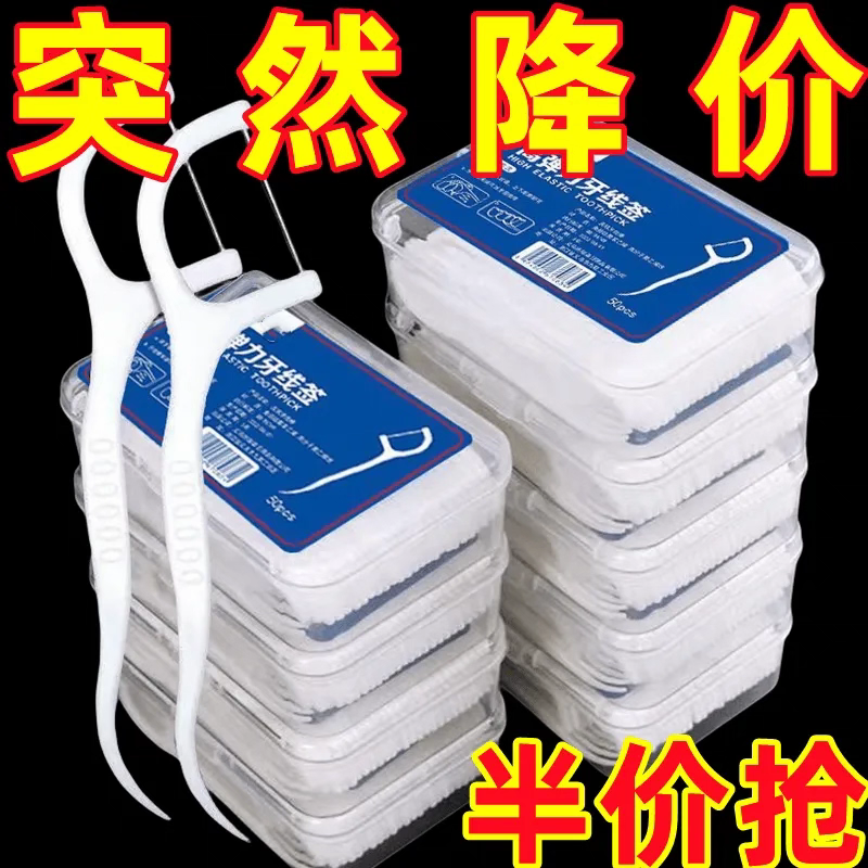 牙线棒一次性独立包装高分子便携50支家庭盒装厂家,洗护清洁剂/卫生巾/纸/香薰,牙线/牙线棒,淘宝优惠券,粉丝福利购,淘宝优惠卷