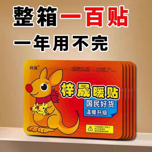 暖宝宝贴暖身贴暖宫贴