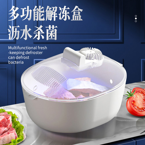 解冻盘多功能四合一杀菌消毒