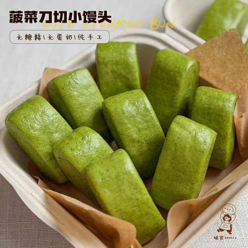 菠菜刀切小馒头无添加宝宝早餐