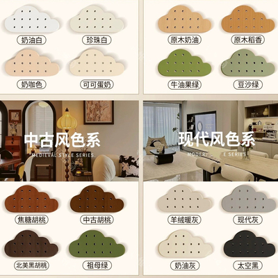 洞洞板小云朵装饰洞洞板壁挂墙上装饰置物架可定做