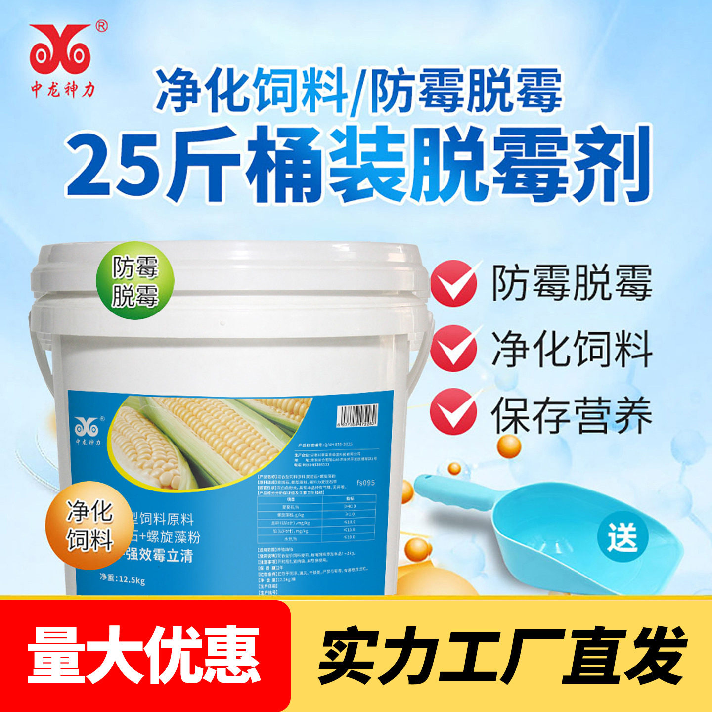 霉立清25斤强力脱霉剂正品兽用孕畜牛羊母猪鸡禽用饲料添加剂玉米