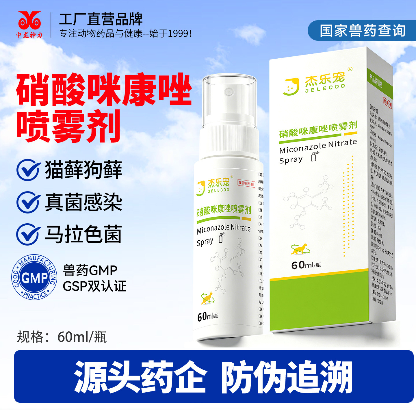 硝酸咪康唑喷雾猫藓狗藓专用外用药猫咪狗狗皮肤病外用真菌感染