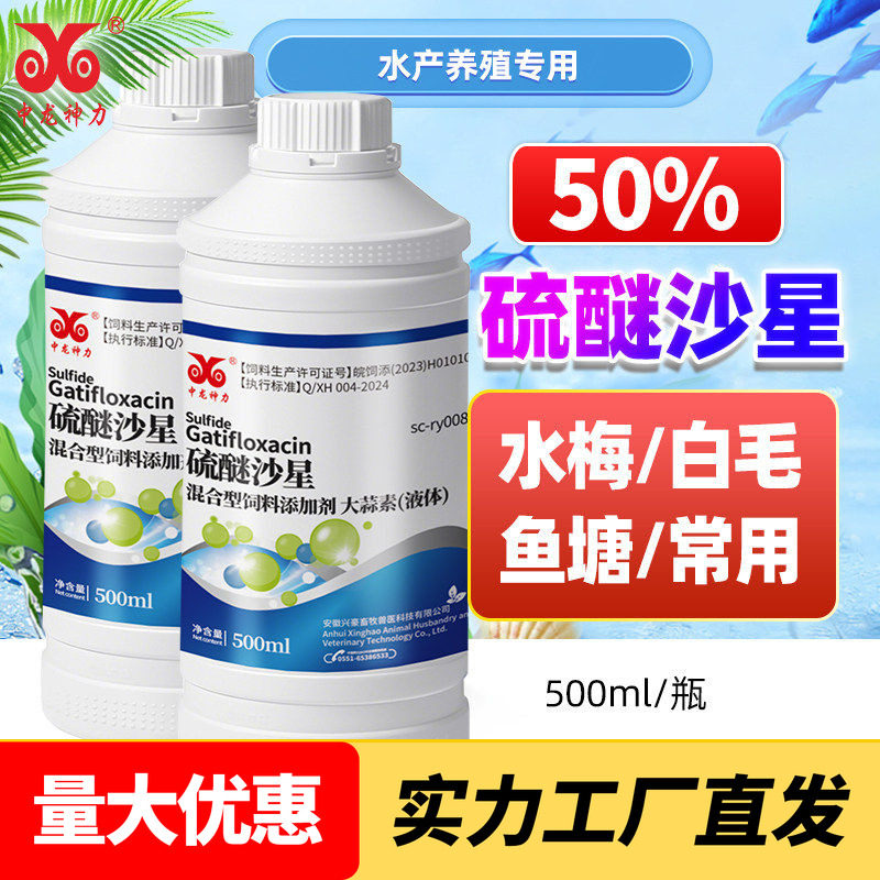 硫醚沙星水产养殖水霉白毛专治鱼药烂身烂尾流醚沙星鱼塘消毒专用