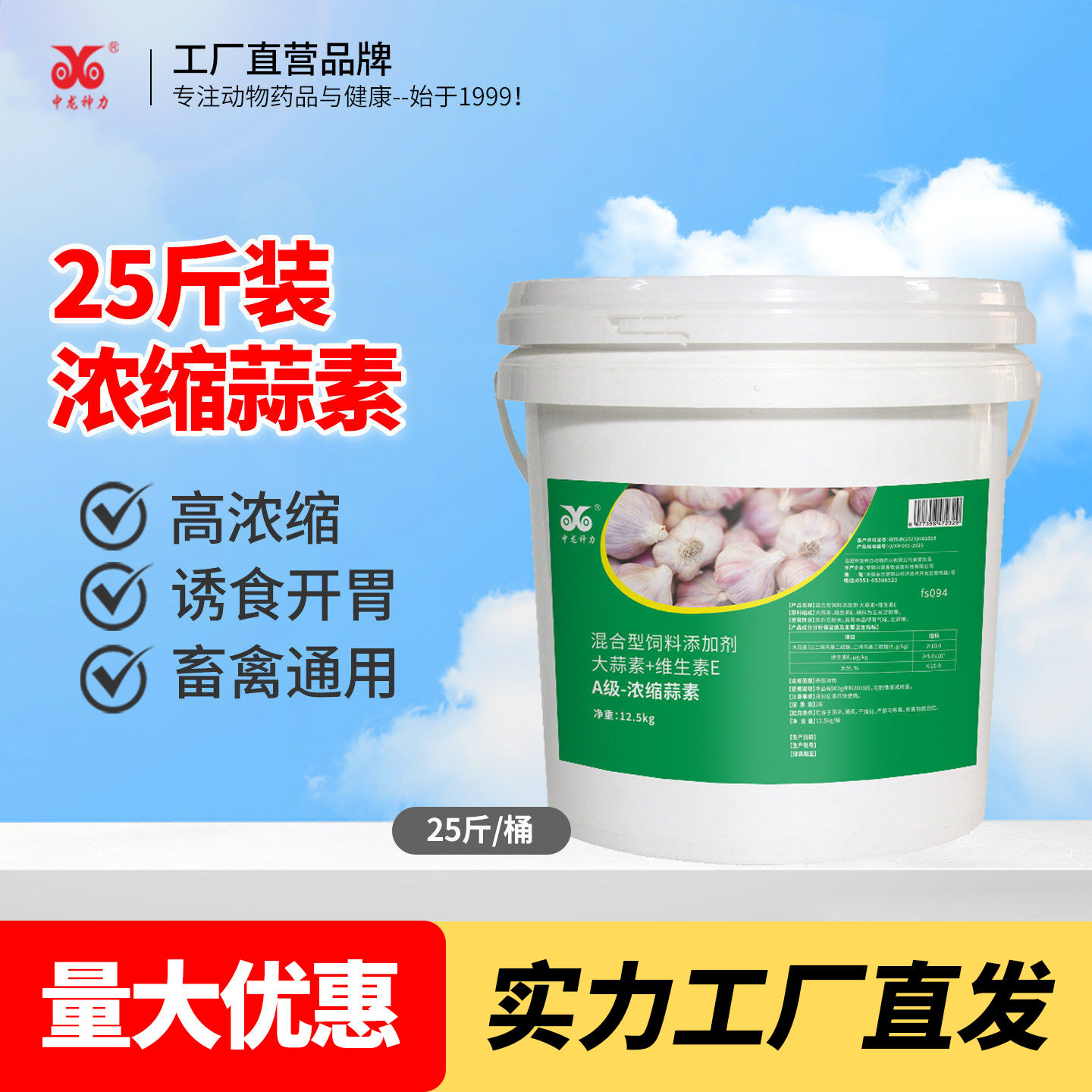 25斤大蒜素兽用牛羊鸡鸭水产猪用饲料添加剂杀菌益食浓缩益生素粉