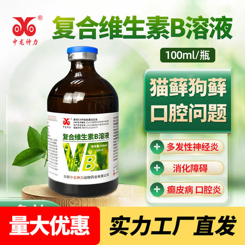 复合维生素b溶液犬猫通用
