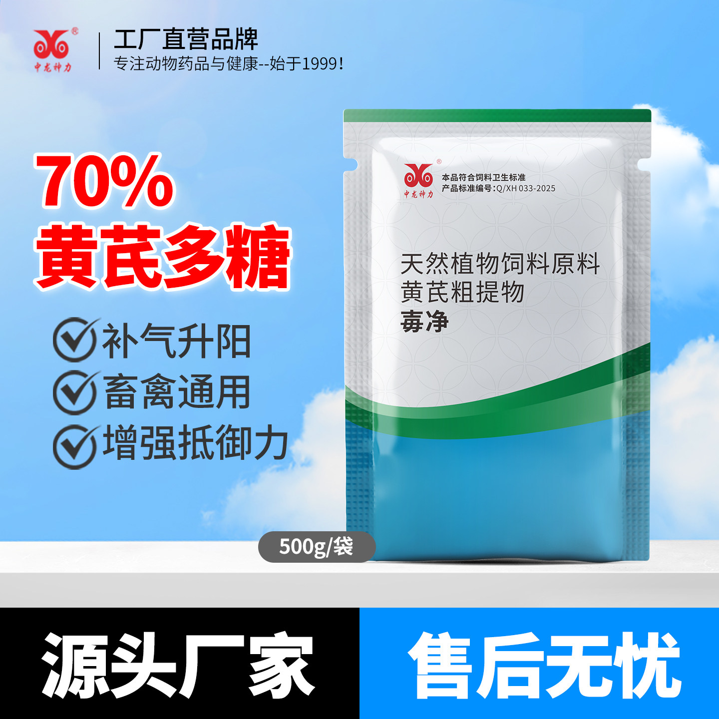 中龙神力70%黄芪多糖兽用黄芪多糖粉猪鸡鸭牛羊饲料添加剂,畜牧/养殖物资,饲料添加剂,淘宝优惠券,粉丝福利购,淘宝优惠卷