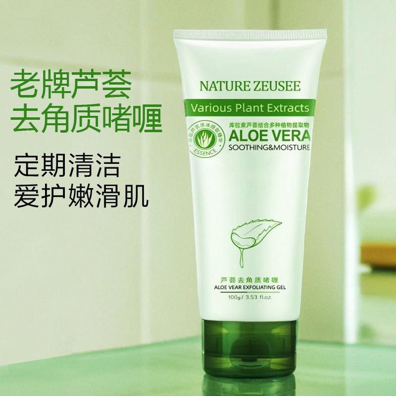 老牌芦荟去角质啫喱去死皮痘印深层清洁毛孔脸部温和搓泥宝磨砂膏
