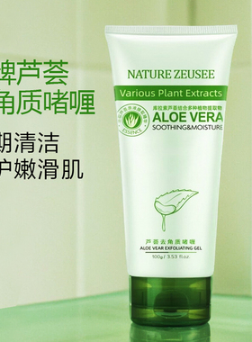 老牌芦荟去角质啫喱去死皮痘印深层清洁毛孔脸部温和搓泥宝磨砂膏