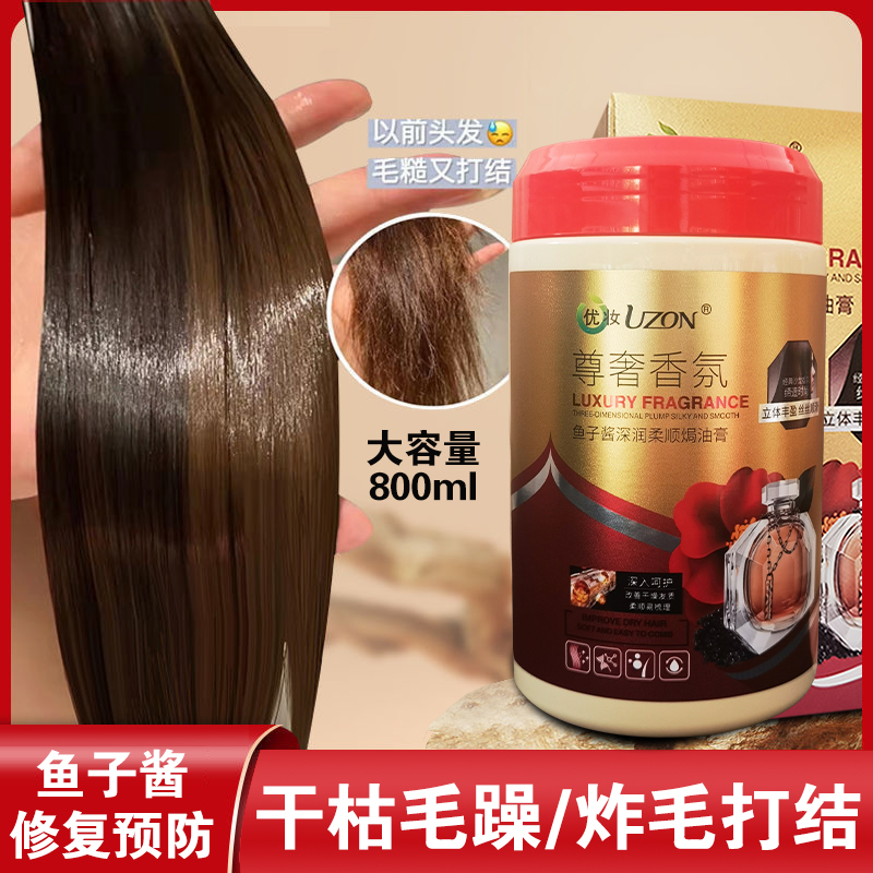 高档鱼子酱角鲨烷焗油膏护发膜