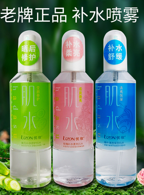 老牌正品补水喷雾保湿爽肤水护肤水优妆化妆美肌水提亮柔肤精华水