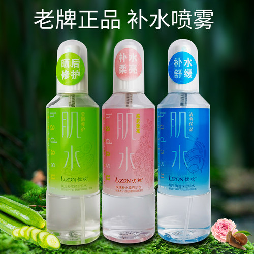 老牌正品爽肤水修护滋润补水保湿