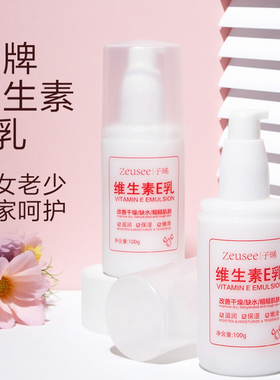 老牌维生素e乳膏官方正品保湿润肤乳维生素E乳液面霜护手霜身体乳