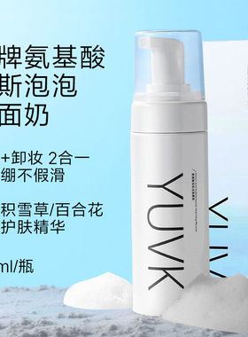 老牌慕斯氨基酸泡泡洗面奶洁面清洁温和不紧绷保湿泡沫洁面乳正品