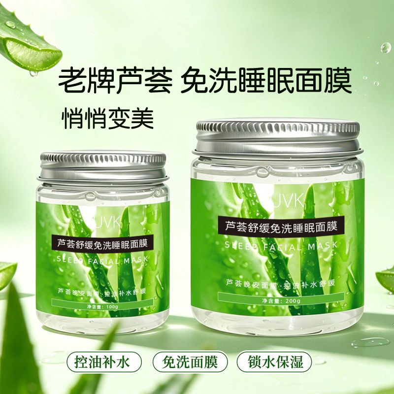正品芦荟免洗睡眠面膜懒人补水保湿控油舒缓水润肌肤芦荟胶熬夜用