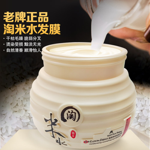 老牌淘米水护发素发膜清香顺滑