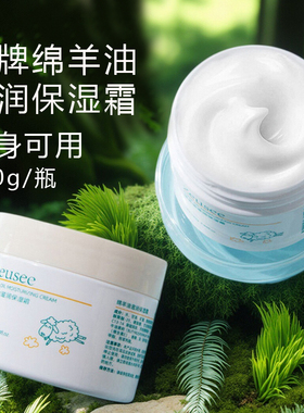 老牌绵羊油面霜保湿润肤霜秋冬防干裂身体乳全身可用保湿霜正品