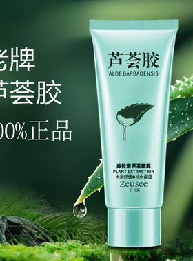 老牌国货芦荟胶补水保湿晒后修护舒缓正品官方旗舰店芦荟胶小瓶装