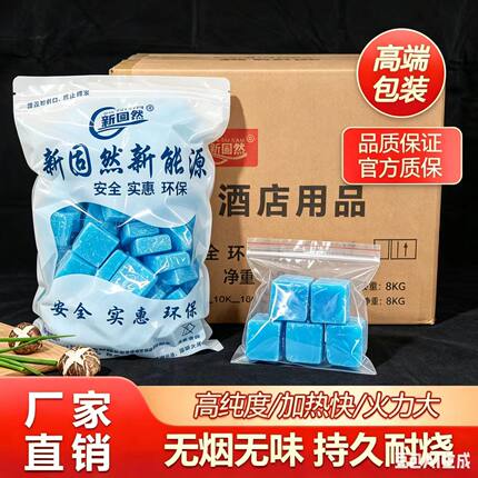酒精块5克5g方块固体蜡无烟无味耐烧酒店餐饮加热保温固态酒精