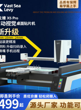 全自动三视觉SMT小批量贴片机