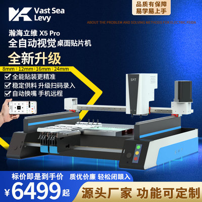 瀚海SMT双视觉全自动PCB贴片机