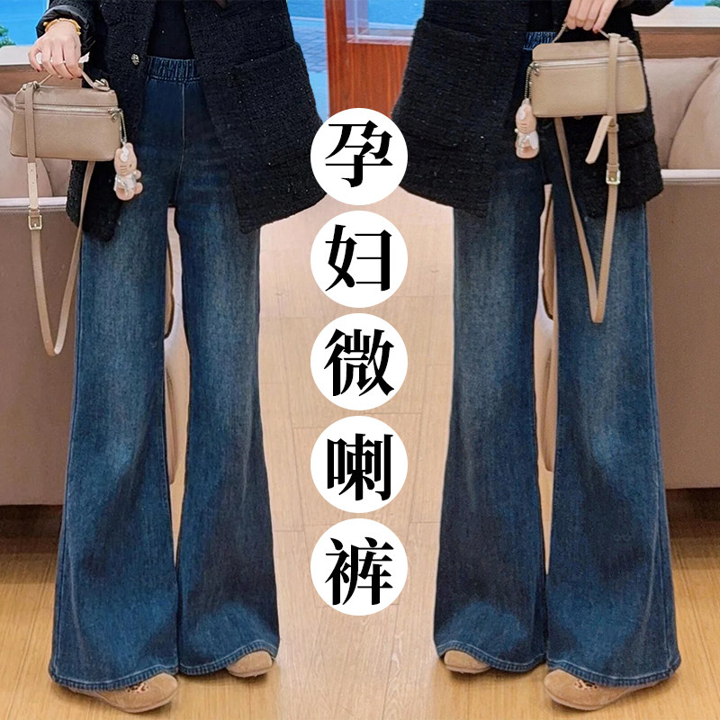 春秋孕妇装牛仔喇叭裤孕期高腰女