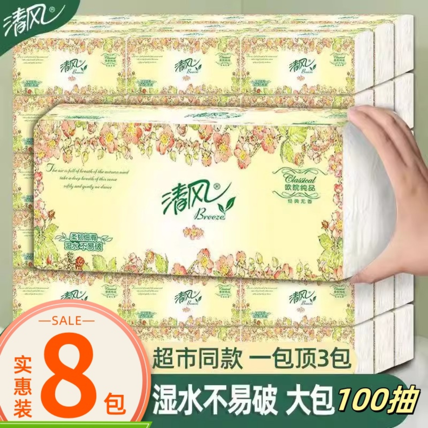 清风原餐巾纸面巾纸擦手纸卫生纸