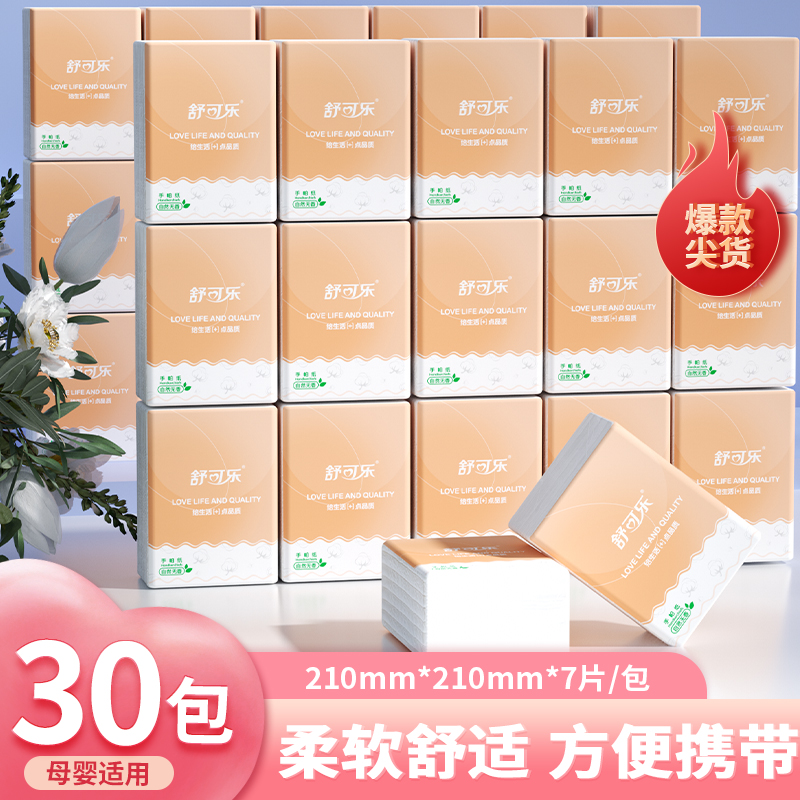 旅行大包便携抽纸巾家庭实惠装