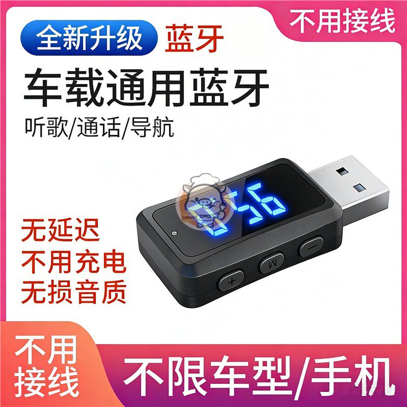 5.3车载蓝牙mp3接收器免提通话音频适配器汽车FM发射器