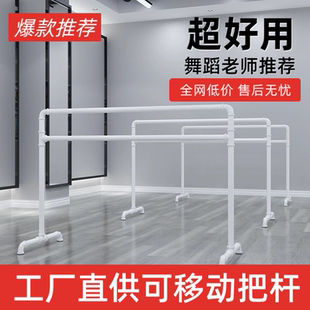 舞蹈把杆教室练舞房基本功跳舞压腿杆专业舞蹈把杆可移动家用室内