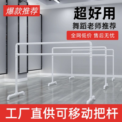 舞蹈把杆教室练舞房基本功跳舞杆