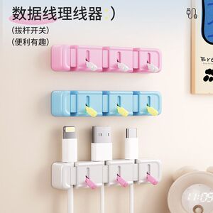 数据线收纳理线器手机充电桌面集线神器保护器收纳整理鼠标固定器