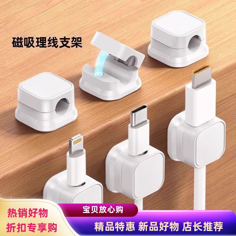 新款磁吸线夹理线器桌面壁挂手机数据线充电线收纳固定器走线卡扣