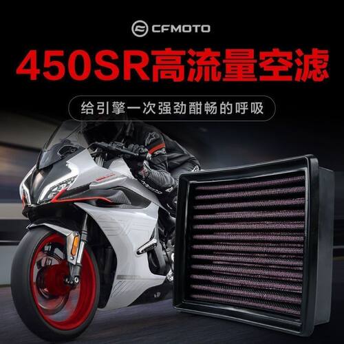 改装高流量空滤春风摩托车450SR SRS NK450CLC空气格滤芯滤清器MT
