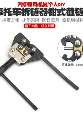 钳式摩托车拆链器420-530链条08B 10B 卸链器 截链器