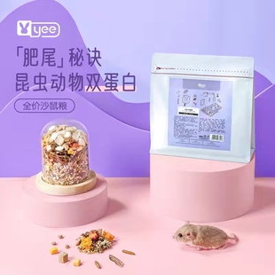 Yee全价沙鼠粮通心粉鼠主粮高蛋白营养北非肥尾鼠磨牙饲料用品
