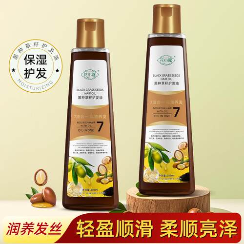 黑种草籽护发油200ml滋养柔顺轻盈干爽呵护不油腻改善毛躁
