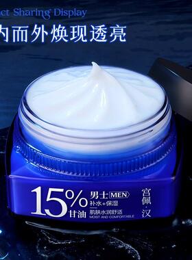 男士烟酰胺保湿补水凝霜200g