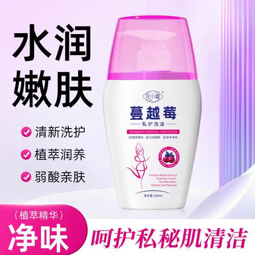 蔓越莓私护洗液200ml女性私处私密洗护液清洁液养护