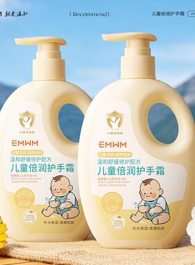 EMWM儿童倍润护手霜320ml