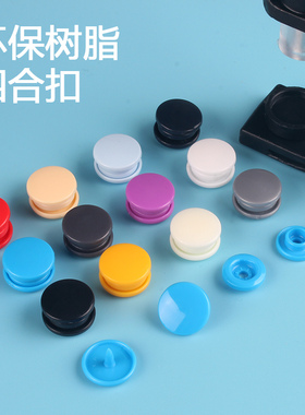 正品华联KAM塑料四合扣宝宝衣服暗扣T358免缝婴儿子母扣树脂按扣