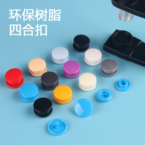 正品华联kam塑料四合扣t358树脂