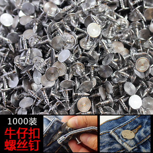 工字扣配件钉子 牛仔外套牛仔裤纽扣配套圆形对敲铆钉 螺丝钉直钉