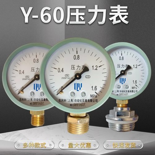 压力表自来水消防压力表自来水