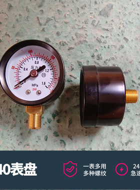 Y40轴向径向 0-1.6mpa水压气压液压背接压力表迷你小压力表M10*1