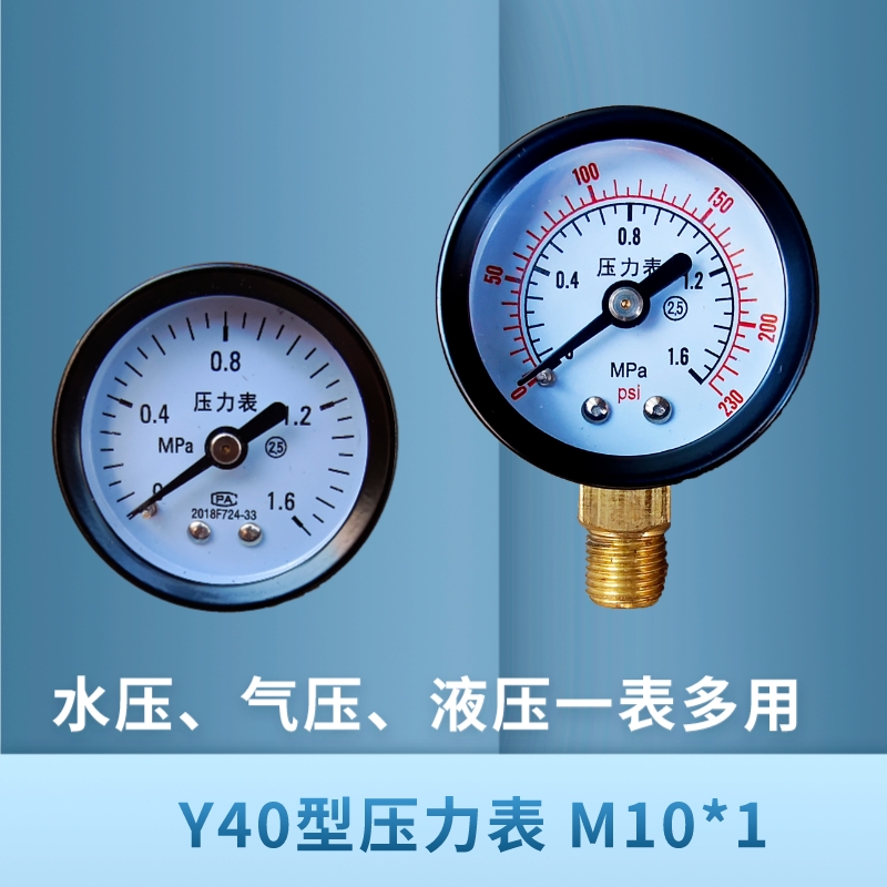 Y40轴向径向 0-1.6mpa水压气压液压背接压力表迷你小压力表M10*1