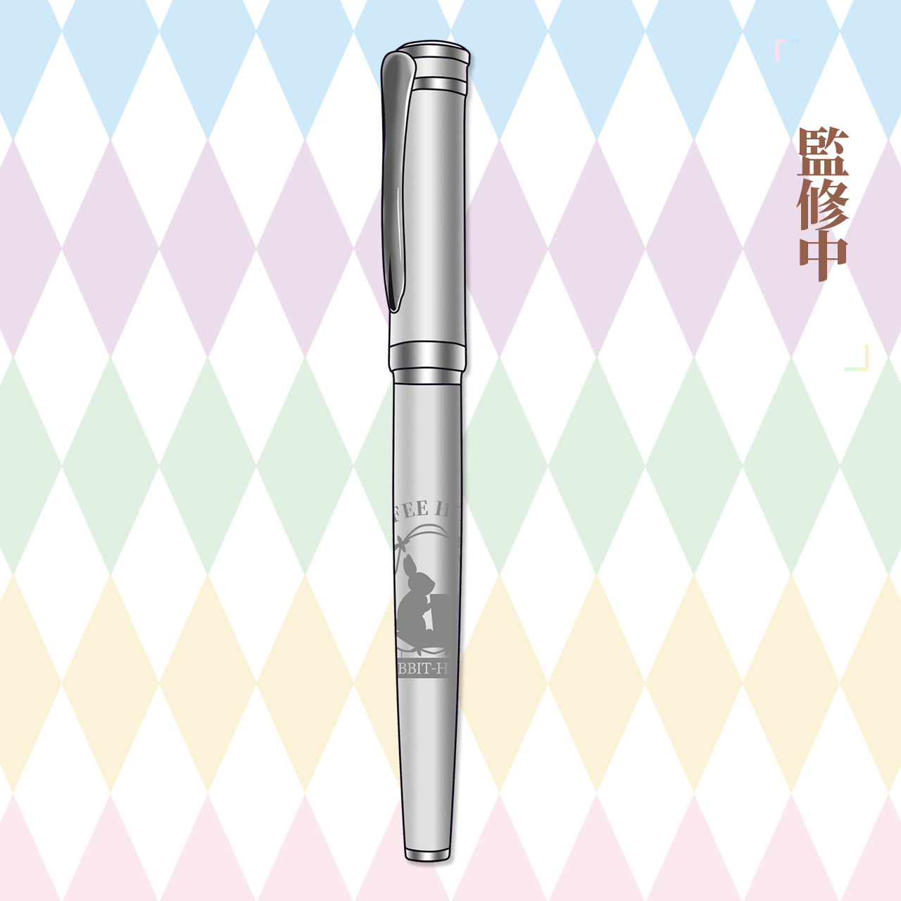 宅电舍 请问您今天要来点兔子吗正版动漫周边钢笔咖啡标志书写用